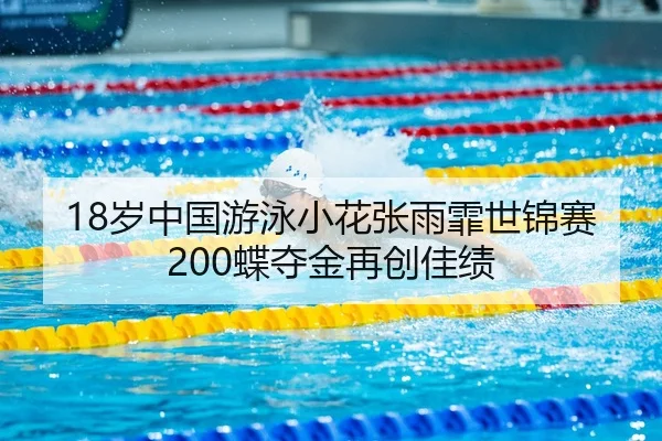 sui-zhong-guo-you-yong-xiao-hua-zhang-yu-fei-shi-jin-sai-die-duo-jin-zai-chuang-jia-ji-3-671.jpg