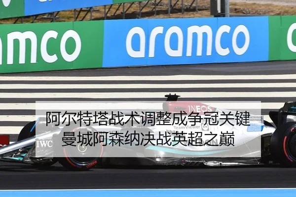 a-er-te-ta-zhan-shu-tiao-zheng-cheng-zheng-guan-guan-jian-man-cheng-a-sen-na-jue-zhan-ying-chao-zhi-dian-3-428.jpg